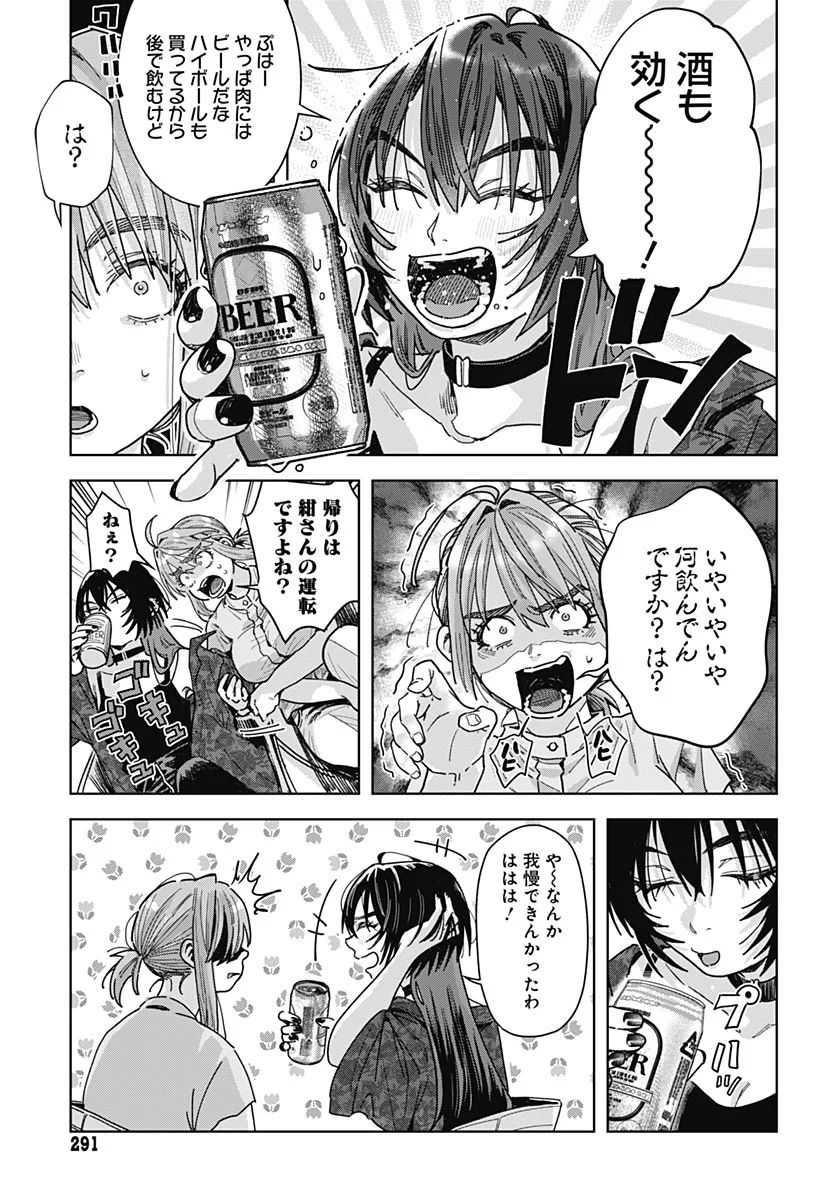 BABY SHACHUU HACKERS Chapter 20 - Page 25