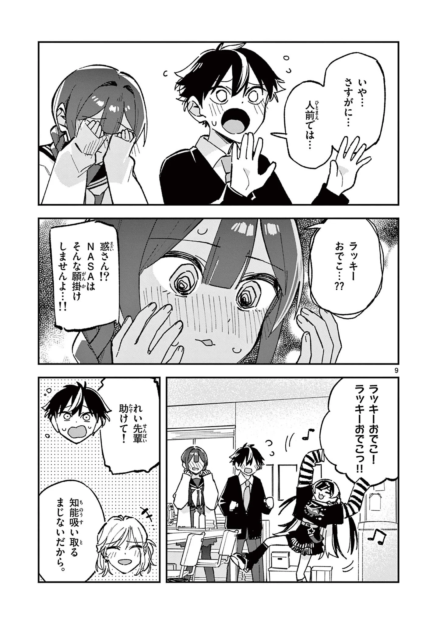 HOUKAGO, BOKURA WA UCHUU NI MADOU Chapter 58 - Page 9