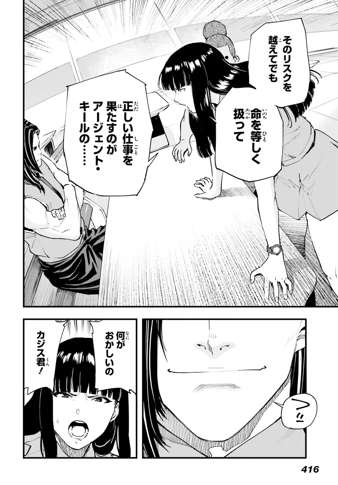 KIDOU SENSHI GUNDAM - GIN HAI NO GENEI - GRAVURE Chapter 9.2 - Page 3