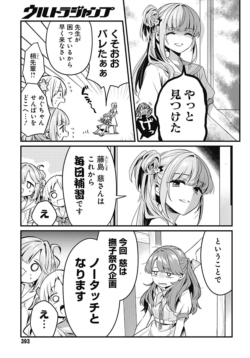 LOVE LIVE! FLOWERS* - HASUNOSORA JOGAKUIN SCHOOL IDOL CLUB Chapter 29 - Page 5