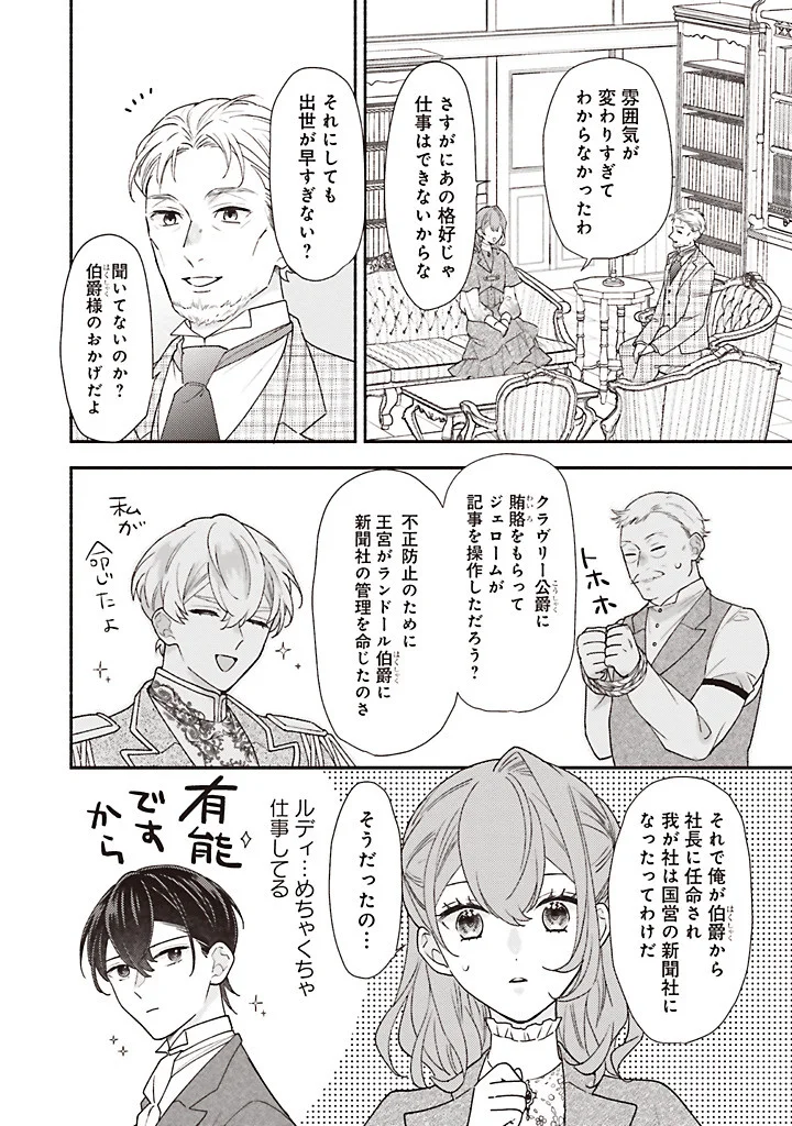 AKUYAKU WO YAMETARA GITEI NI DEKIAISAREMASHITA Chapter 14.2 page 3 - nihonkuni.com