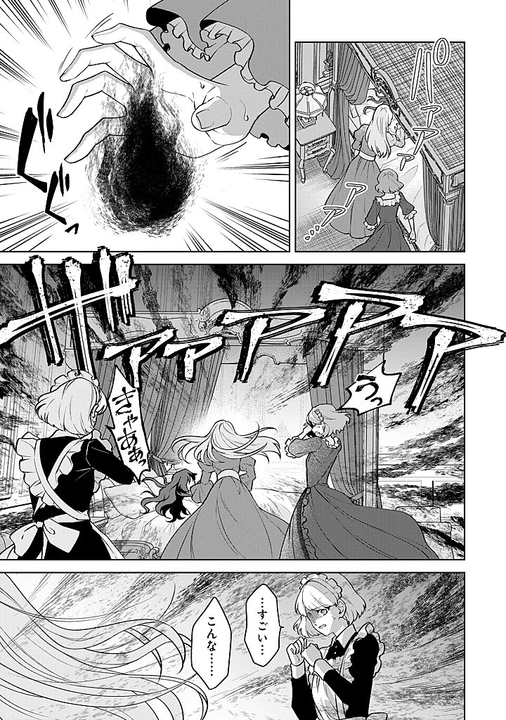 SEISHIN SEIJO: KONYAKU HAKISARETA TSUIHOU SEIJO DESU GA, OOKAMI OUJI NO NOROI WO TOITE DEKIAISARETEMASU - IMASARA KUNI NI MODORETTE IWARETE MO OSOI DESU! Chap 28 - Pic 3