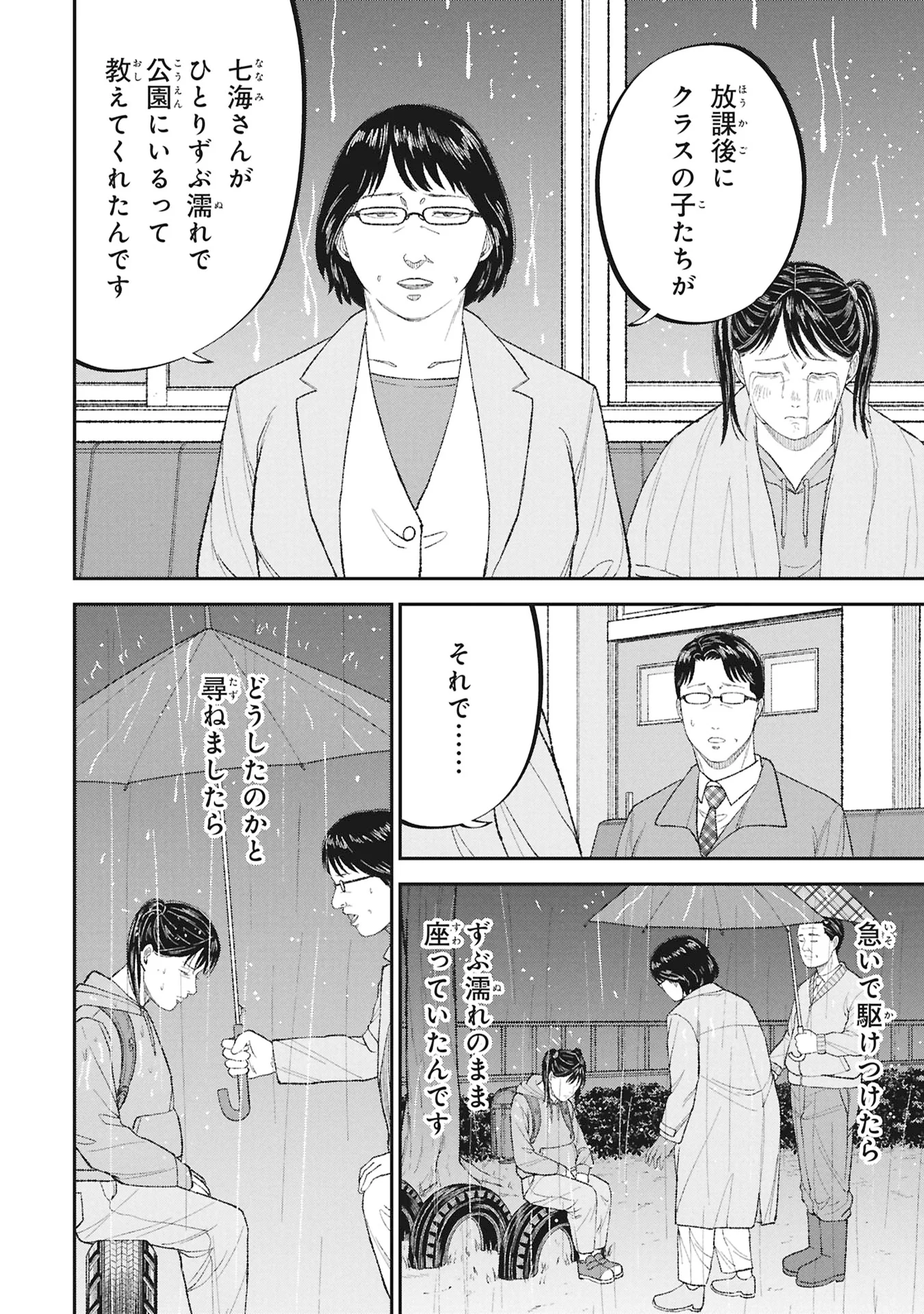 KYOUIKU GYAKUTAI - KODOMO WO KOWASU "KYOUIKU NESSHIN" NA OYATACHI Chapter 27 - Page 34