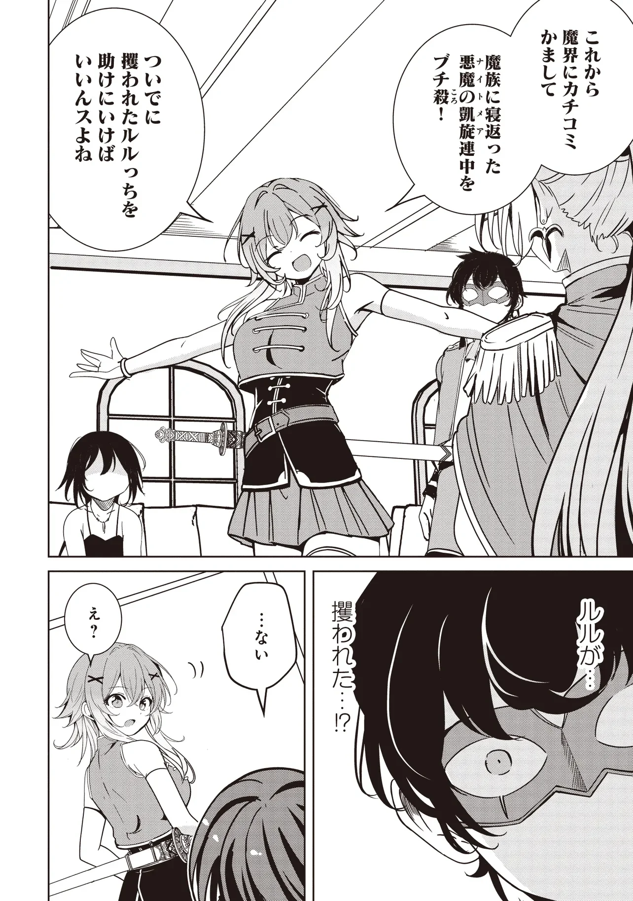 ISEKAI SAIKOUHOU NO GUILD LEADER - RAW Chapter 37.1 page 4 - nihonkuni.com