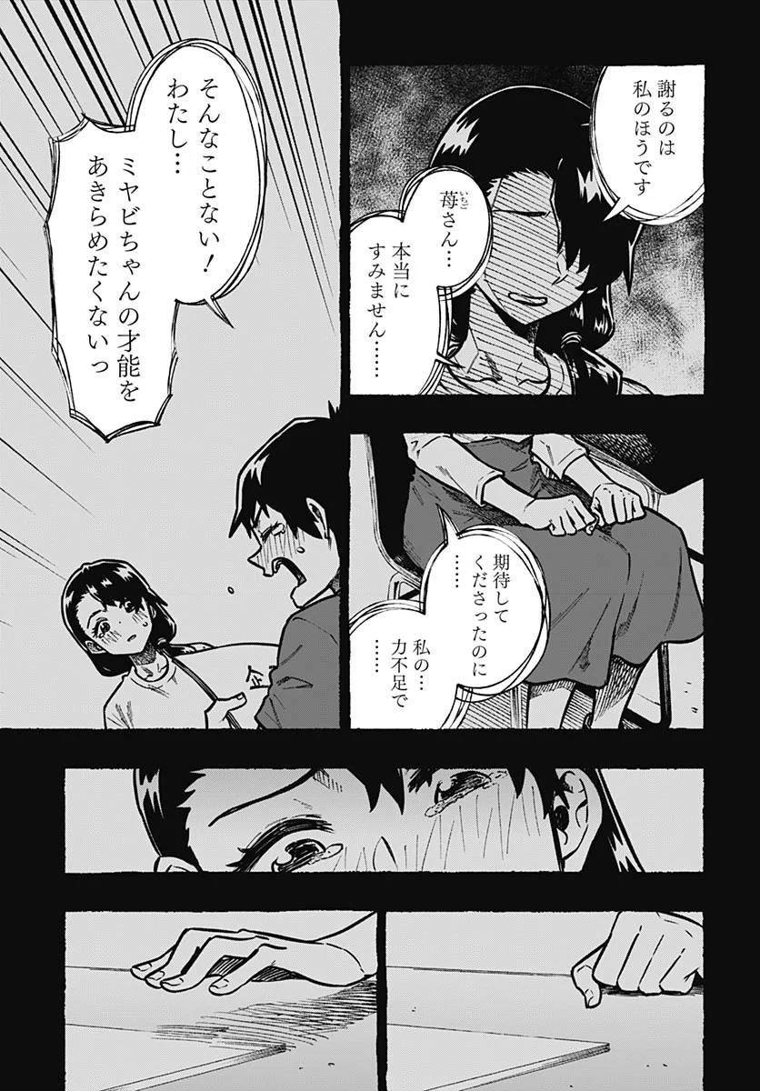 MONTHLY TRILEMMA Chapter 17 - Page 10