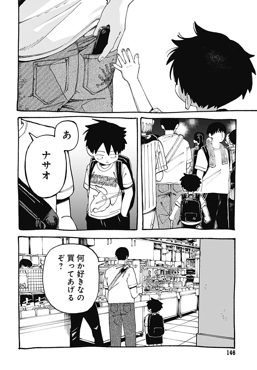 Yaruki Nanka Arimasen Chapter 4 page 28 - nihonkuni.com