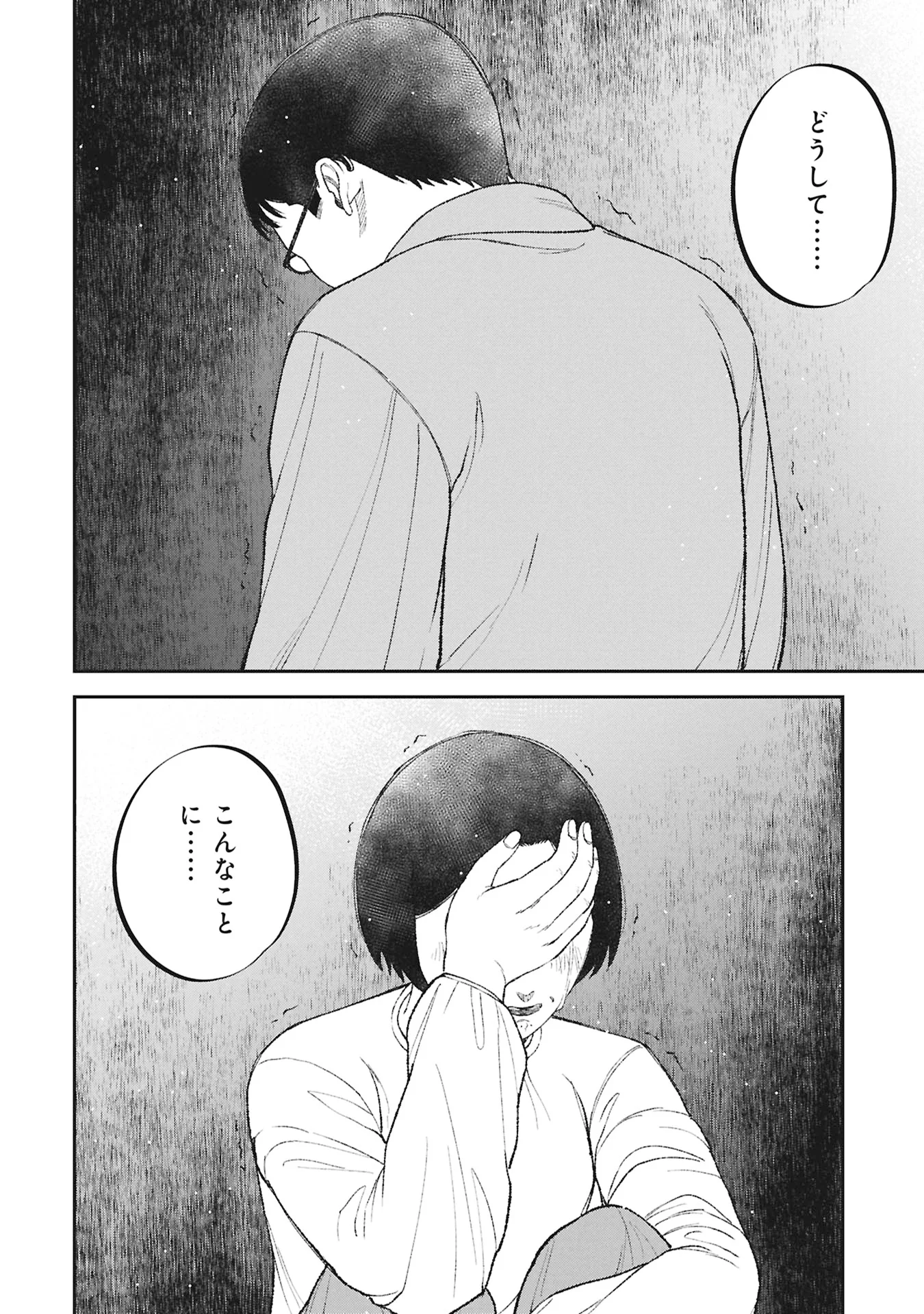 KYOUIKU GYAKUTAI - KODOMO WO KOWASU "KYOUIKU NESSHIN" NA OYATACHI Chapter 27 - Page 14
