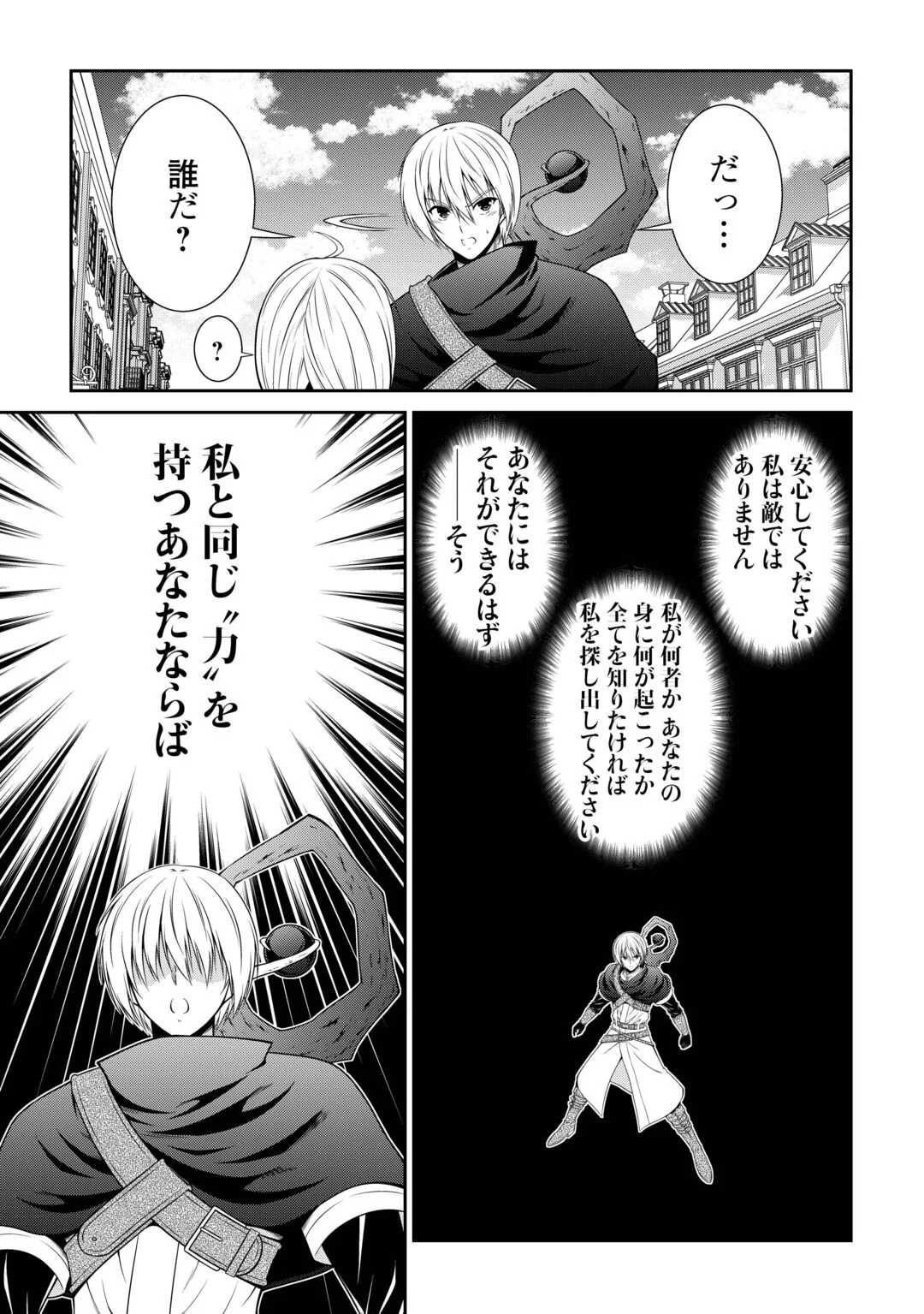 SASEN DE SHITARA YOROKONDE! - RAW Chapter 29 page 11 - nihonkuni.com