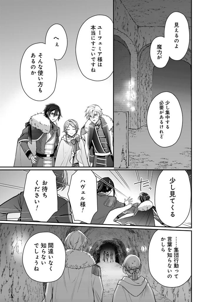 URAGIRARETA AKUTOKU ŌJO, YŌJO NI NATTE REIKETSU KŌTEI NI HIROWARERU Chapter 21.1 page 9 - nihonkuni.com