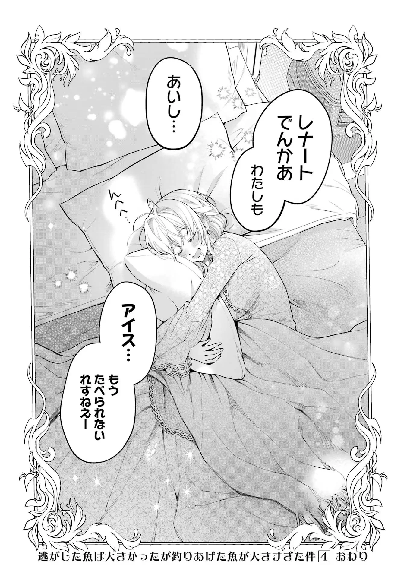NIGASHITA SAKANA WA OOKIKATTA GA, TSURIAGETA SAKANA GA OOKISUGITA KEN Chapter 15 page 64 - nihonkuni.com