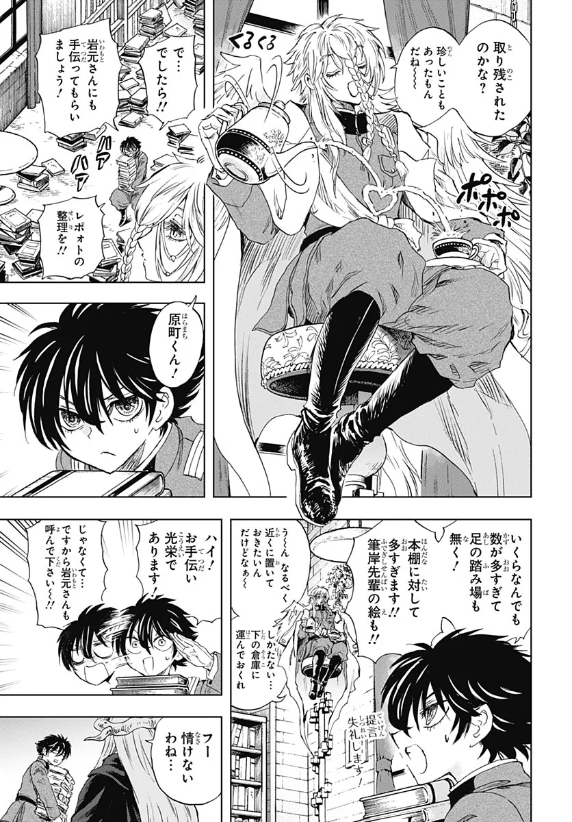 IWAMOTO-SENPAI NO SUISEN Chapter 59 - Page 10