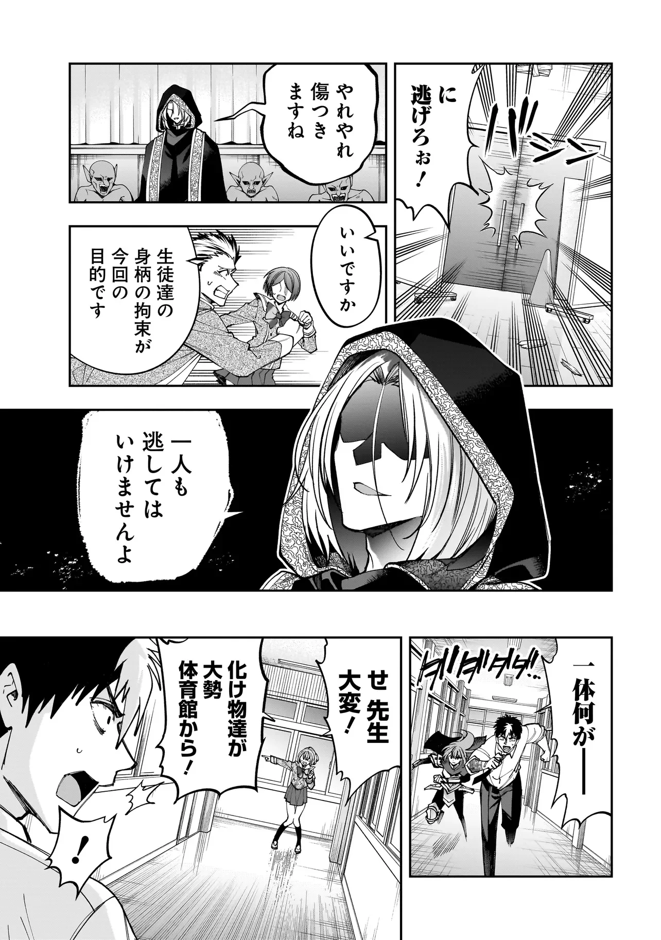 DUNGEON CLASSROOM Chapter 11.1 page 15 - nihonkuni.com