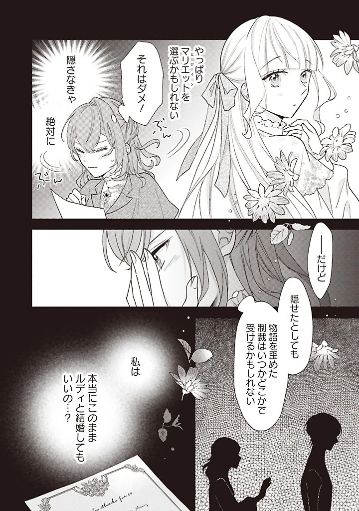 AKUYAKU WO YAMETARA GITEI NI DEKIAISAREMASHITA Chapter 14.3 page 10 - nihonkuni.com