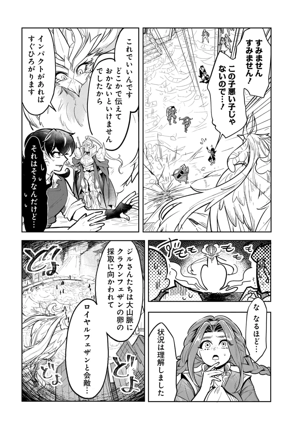 TSUIHOU NIMOTSUMOCHI NO GYAKUTEN MUSOU: A-RANK PARTY KARA TOKIHANATARETA BENRI SKILL [SHUUNOU] GA SAIKYOU NO SENTOU SKILL DATTA NODE S-RANK BISHOUJO TO TOMONI NARIAGARU Chapter 7.1 - Page 6
