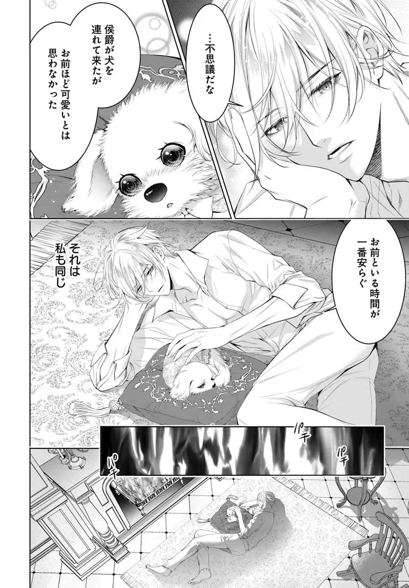 KOKUOU HEIKA, WATASHI WO KATTE KUDASAI!: IMOUTO NO MIGAWARI DE MITSUGIMONO NI SAREMASHITA GA, AISARE INU WO MEZASHIMASU Chapter 11.1 page 4 - nihonkuni.com