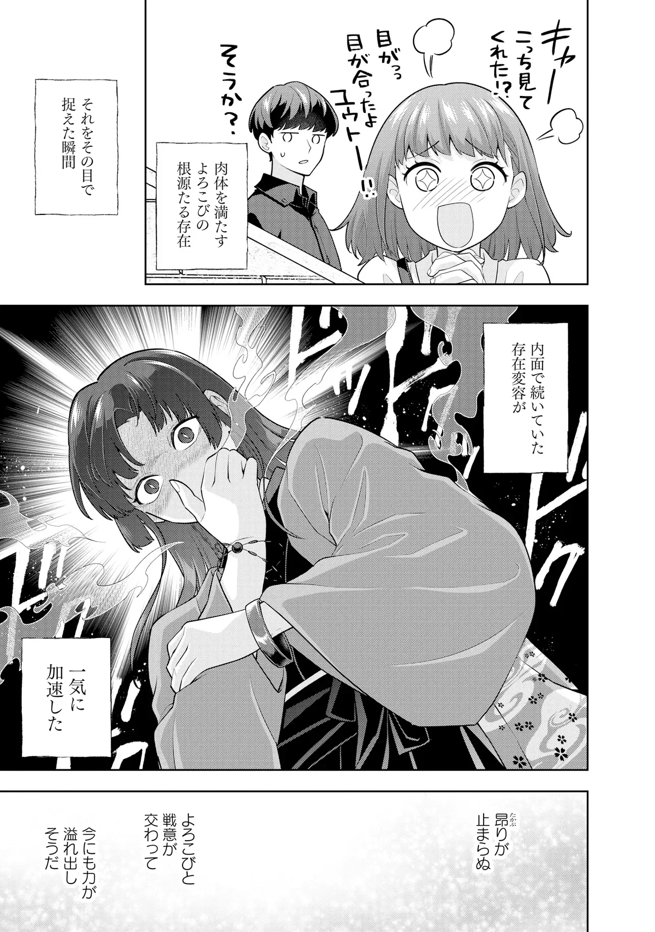 RARE MONSTER? SORE, TADA NO GAICHUDESU YO SHIRANU MA NI DAN JOHN KA SHITA JITAKU DE NO NICHIJO SEIKATSU GA HAISHIN SARETE BUZZTTA NDESUGA Chapter 63 page 15 - nihonkuni.com