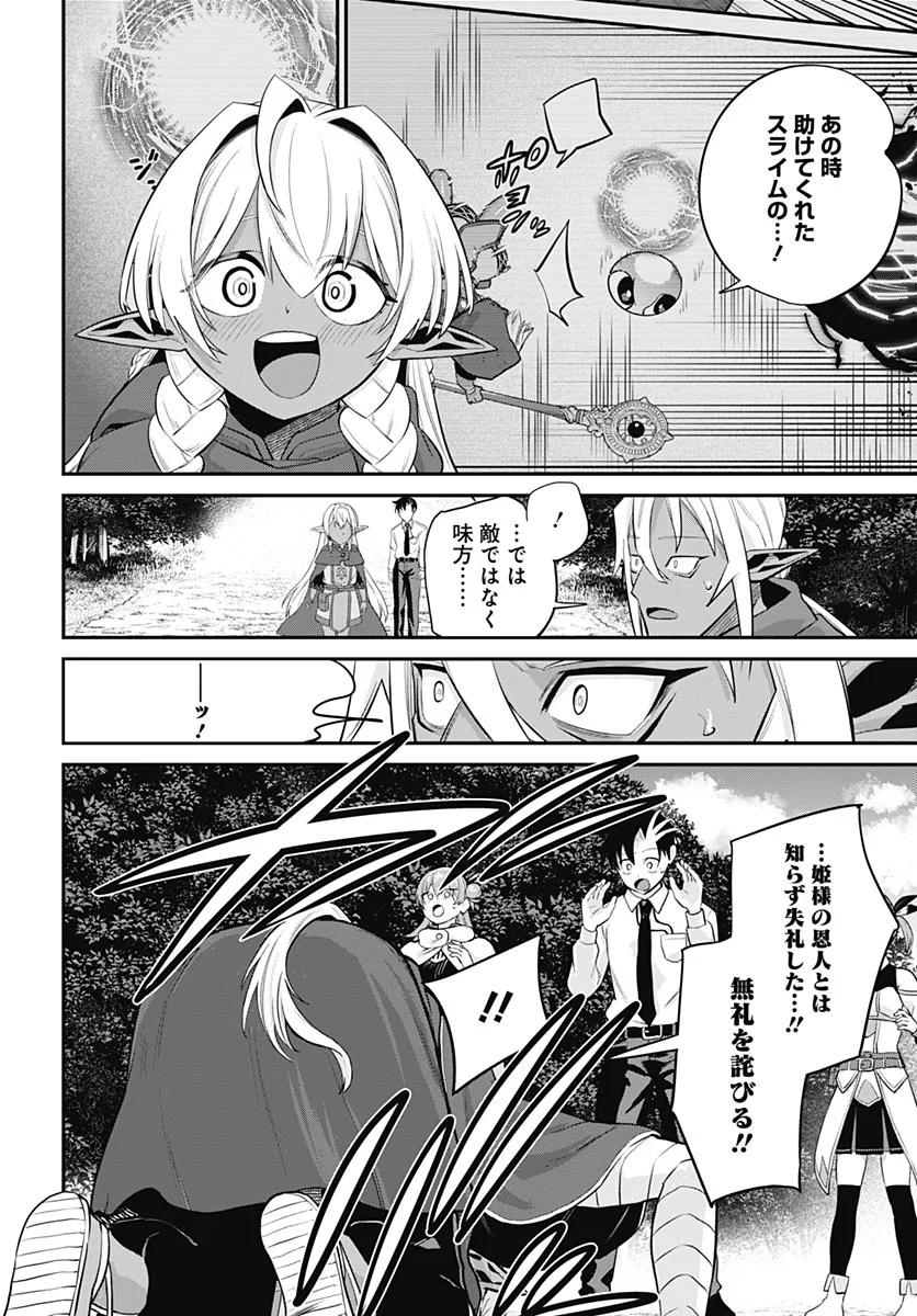 SHACHIKU TAMER, BE UNCONSCIOUSLY MATCHED BY CUTE SLIME. Chapter 18 - Page 18