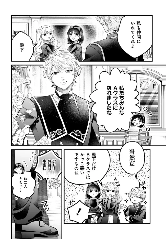 KONYAKUSHA-SAMA SASHIAGEMASU: HEROINE TOUJOU MADE MACHIMASEN Chapter 27.2 page 12 - nihonkuni.com