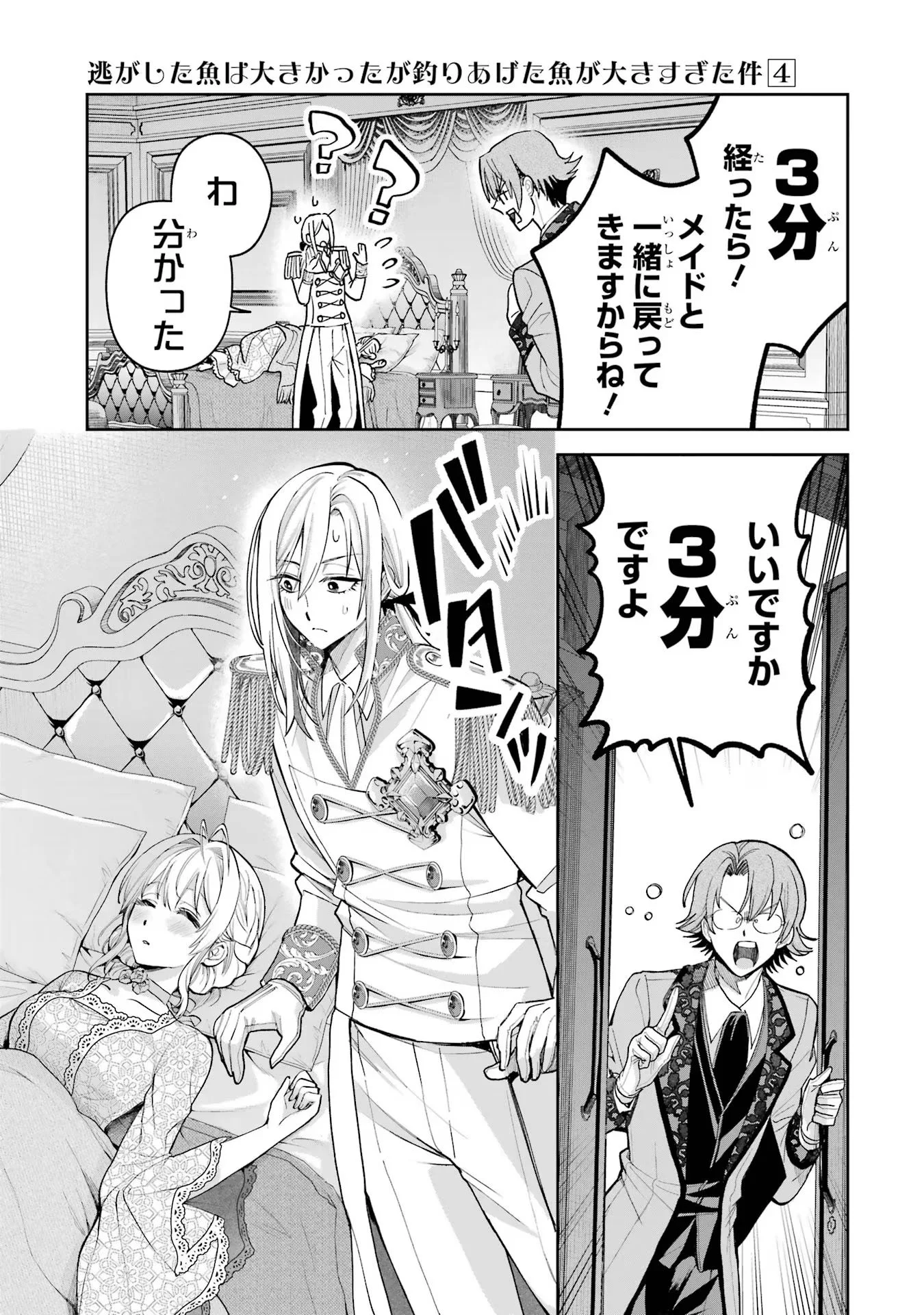 NIGASHITA SAKANA WA OOKIKATTA GA, TSURIAGETA SAKANA GA OOKISUGITA KEN Chapter 15 page 57 - nihonkuni.com