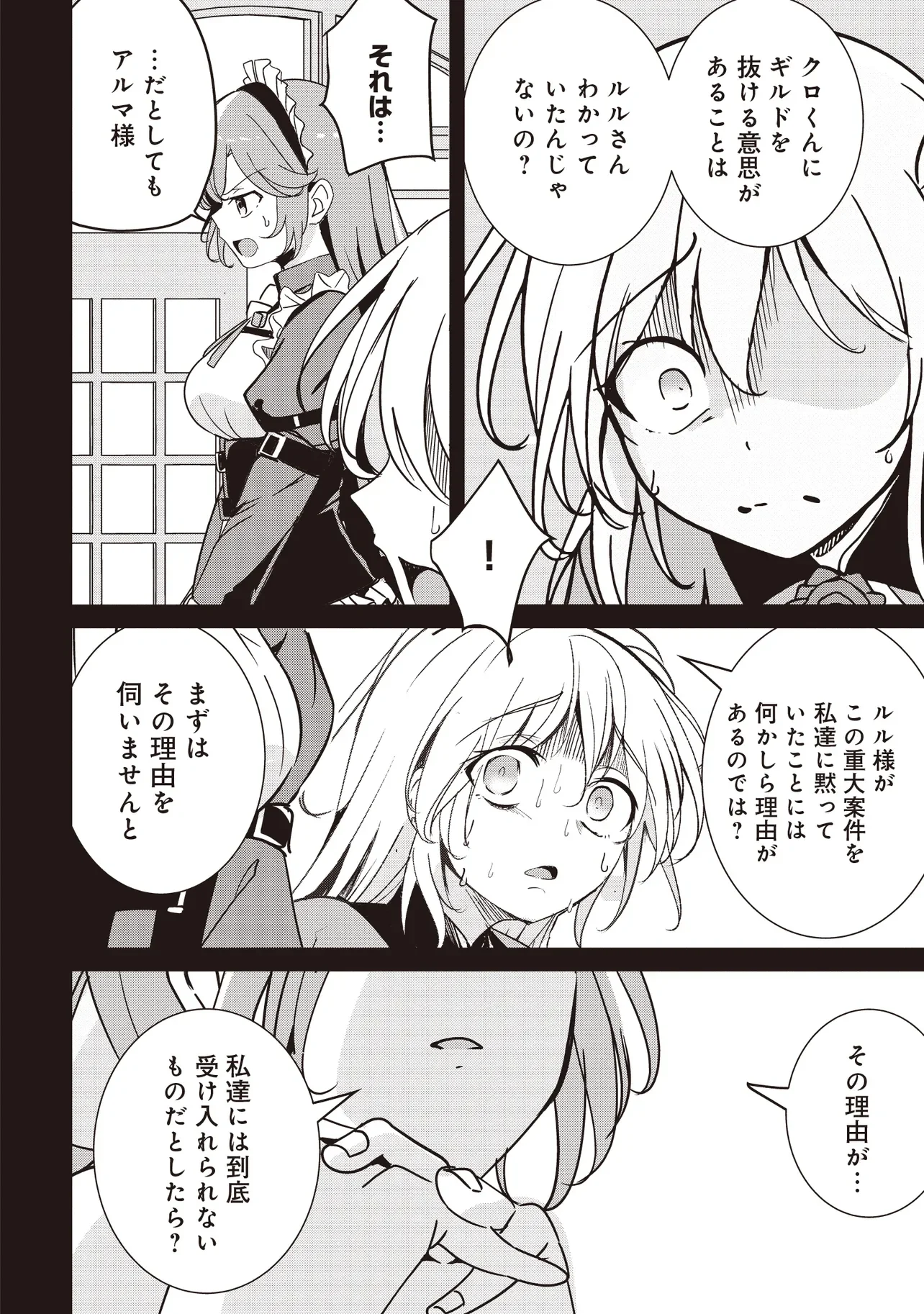 ISEKAI SAIKOUHOU NO GUILD LEADER - RAW Chapter 37.1 page 8 - nihonkuni.com