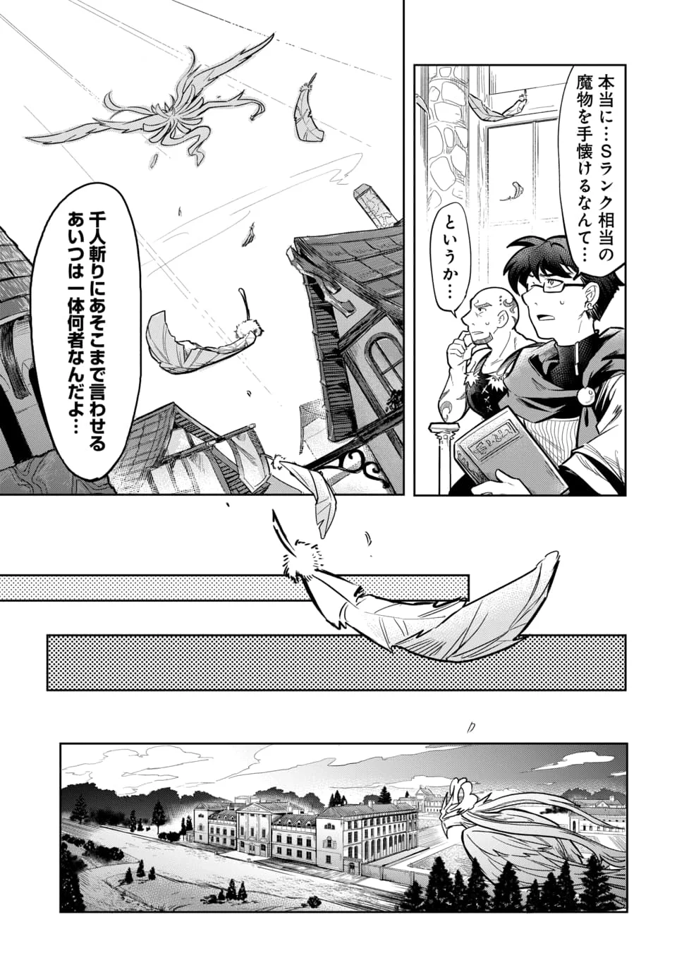 TSUIHOU NIMOTSUMOCHI NO GYAKUTEN MUSOU: A-RANK PARTY KARA TOKIHANATARETA BENRI SKILL [SHUUNOU] GA SAIKYOU NO SENTOU SKILL DATTA NODE S-RANK BISHOUJO TO TOMONI NARIAGARU Chapter 7.1 - Page 17