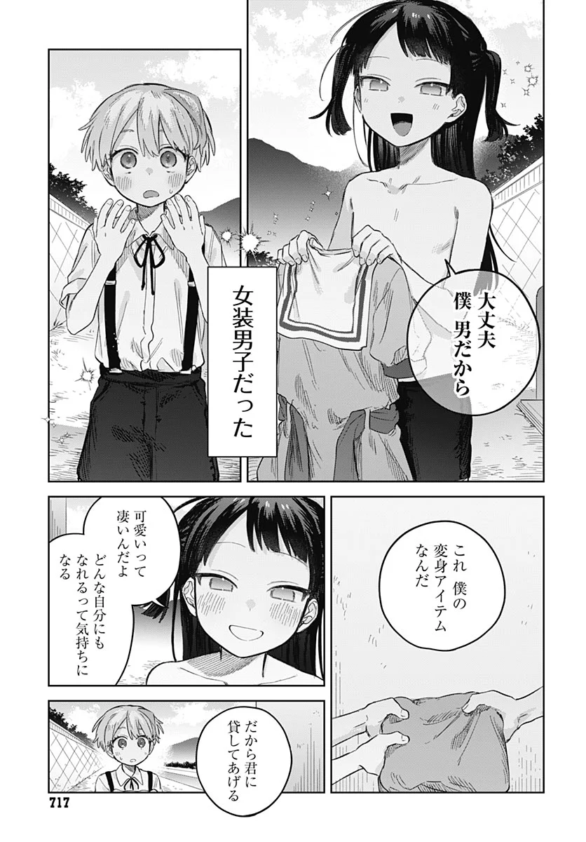 JOSOUDANSHI WA SKIRT WO NUGITAI! Chapter 37 - Page 15