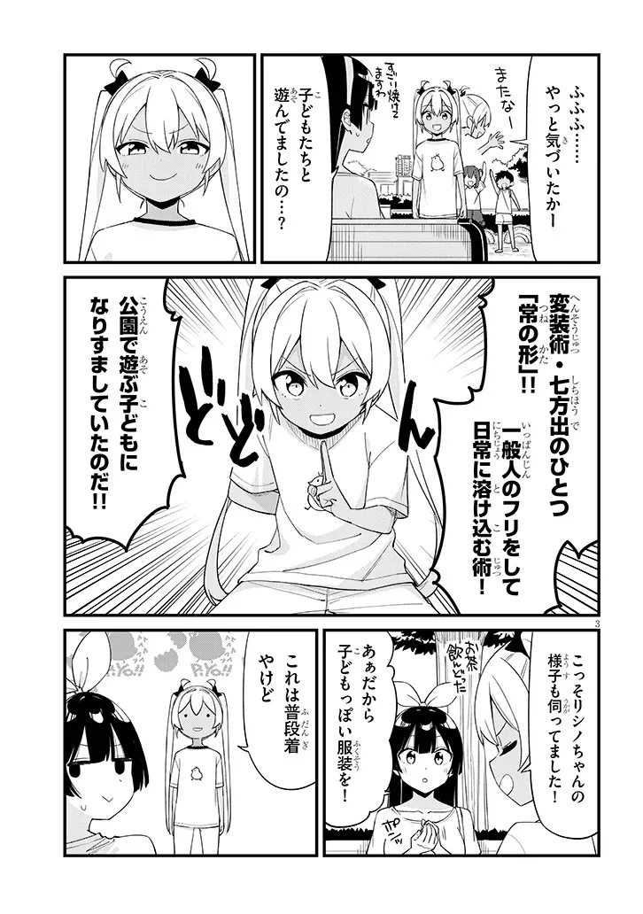 SHICHIGENME WA NINJA SHUGYOU DESU! Chapter 20 - Page 3