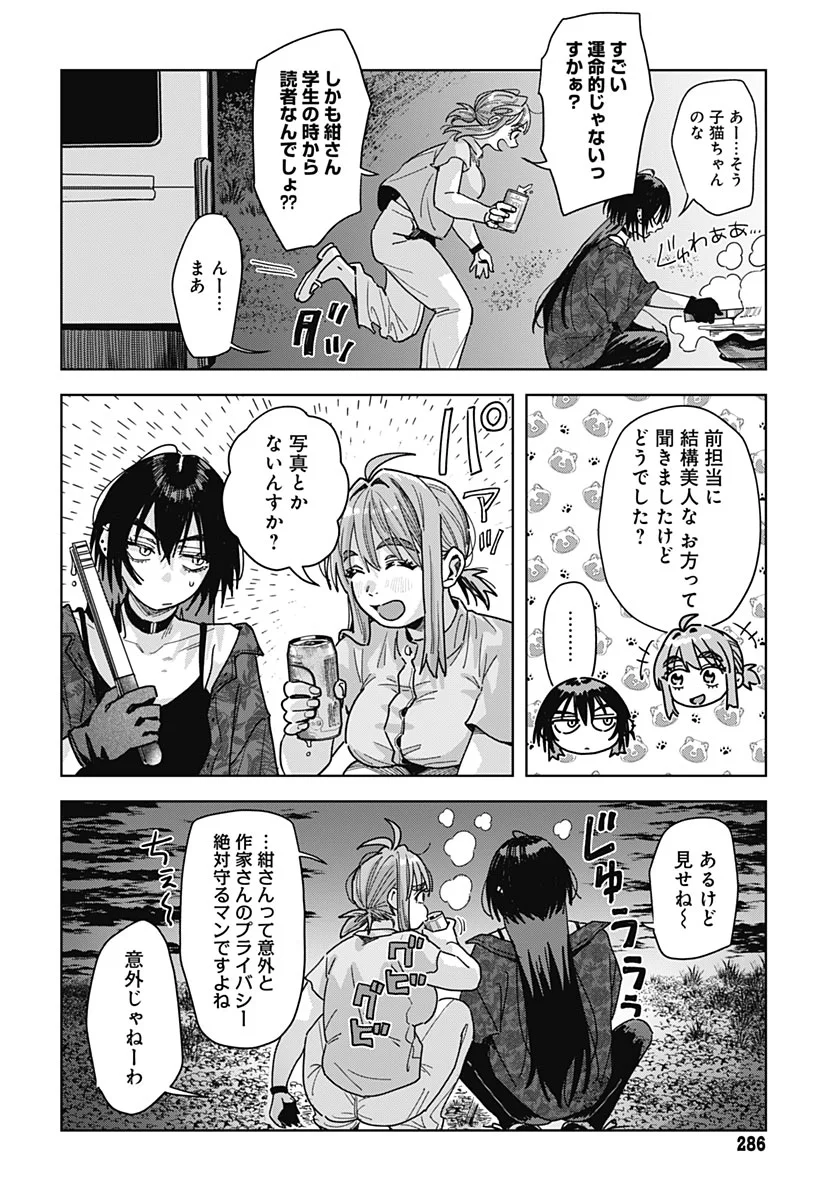 BABY SHACHUU HACKERS Chapter 20 - Page 20