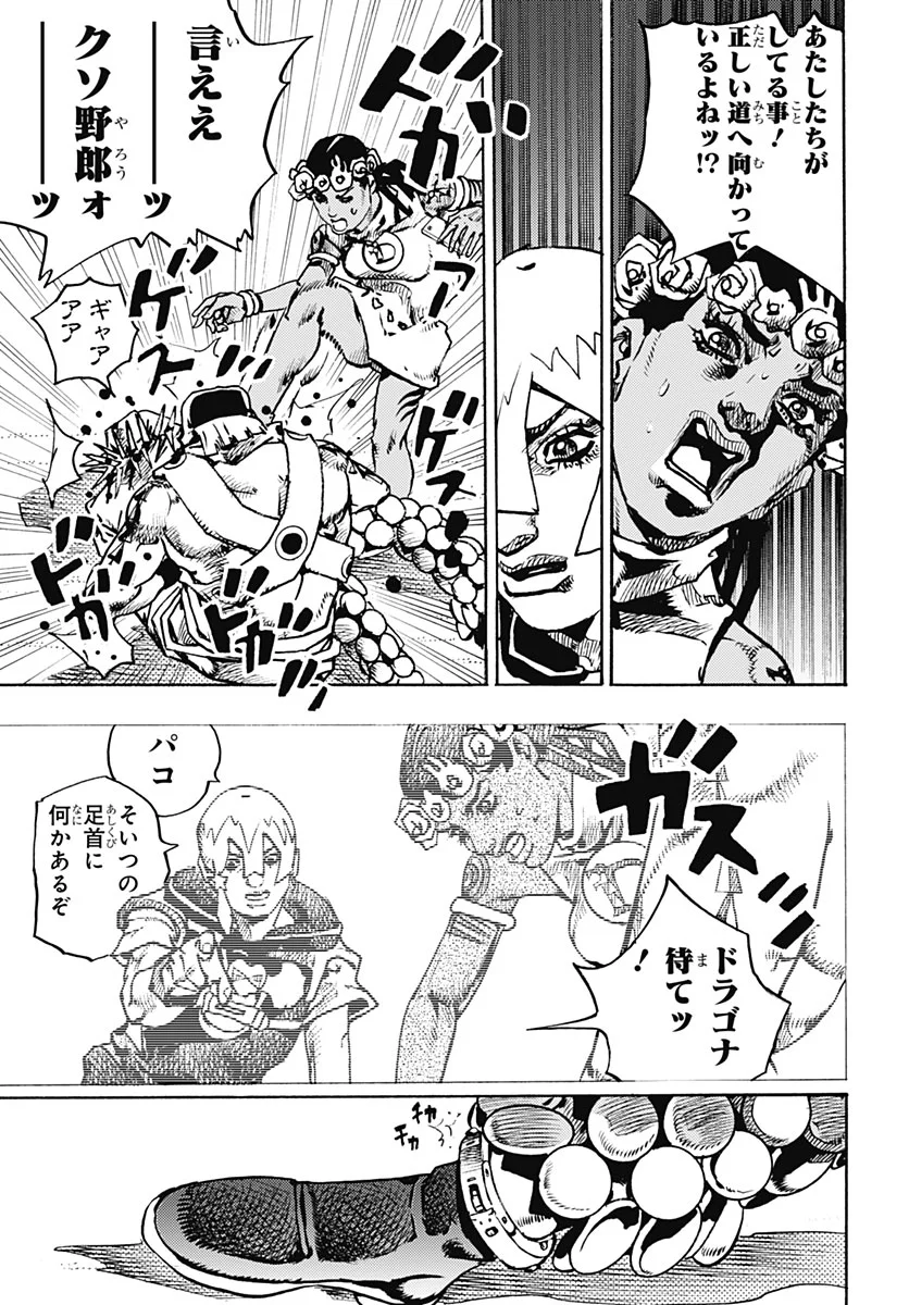 JOJO NO KIMYOU NA BOUKEN PART 9: THE JOJOLANDS Chapter 38 - Page 17