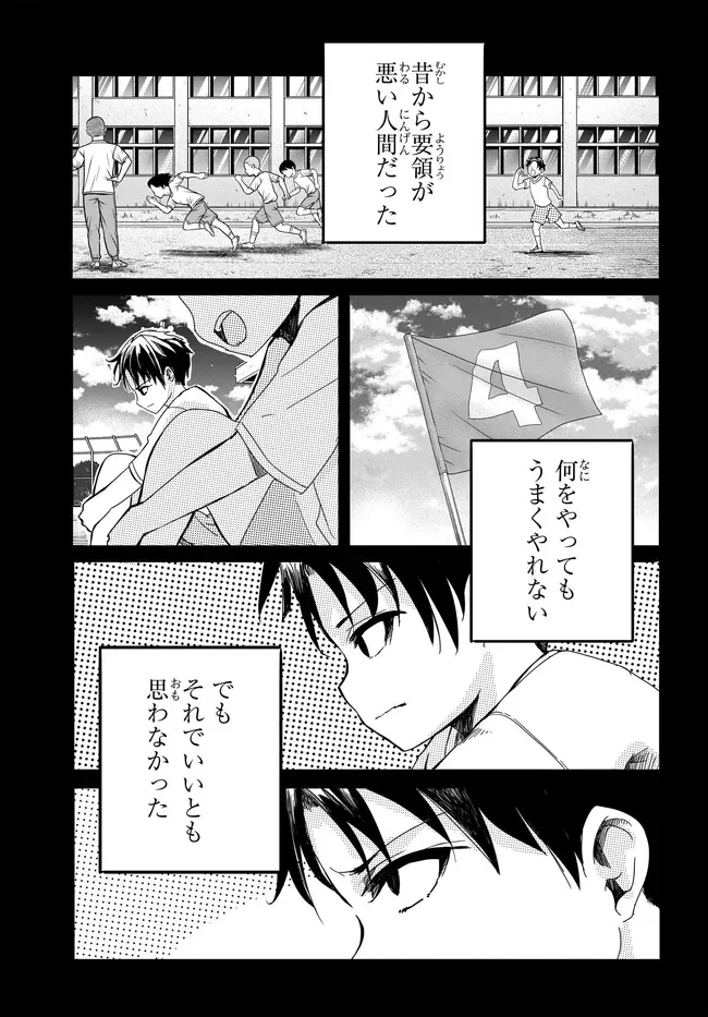 ONE DAY, OUT OF THE BLUE, I GOT A GAL'S FORGIVING WIFE. Chapter 20 - Page 3