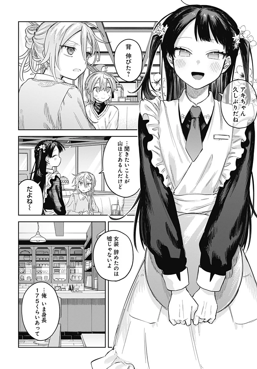 JOSOUDANSHI WA SKIRT WO NUGITAI! Chapter 37 - Page 26