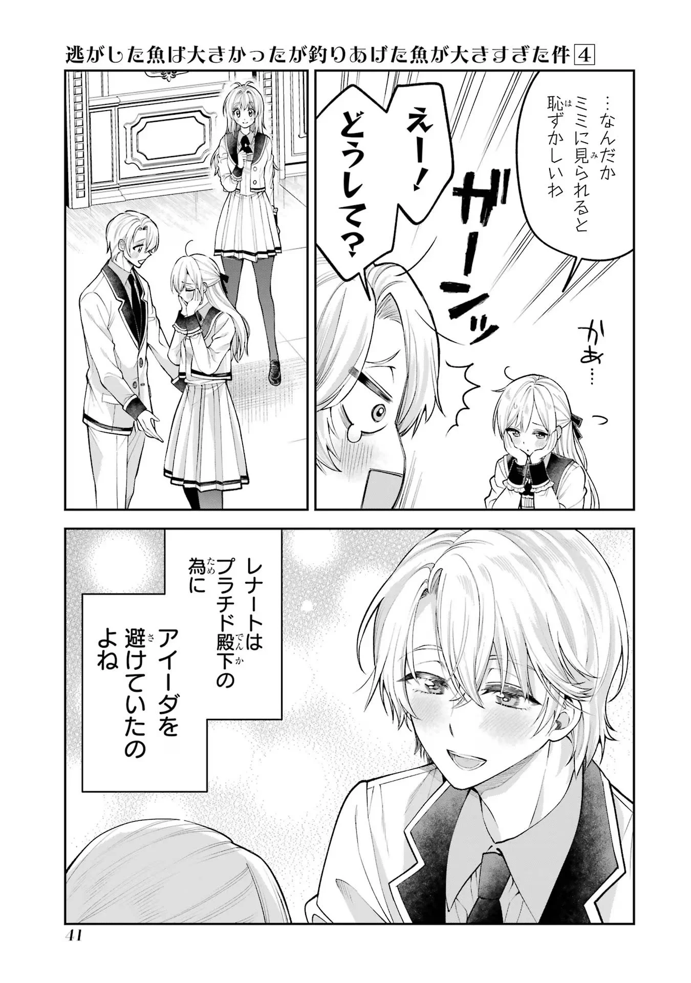 NIGASHITA SAKANA WA OOKIKATTA GA, TSURIAGETA SAKANA GA OOKISUGITA KEN Chapter 13 page 5 - nihonkuni.com