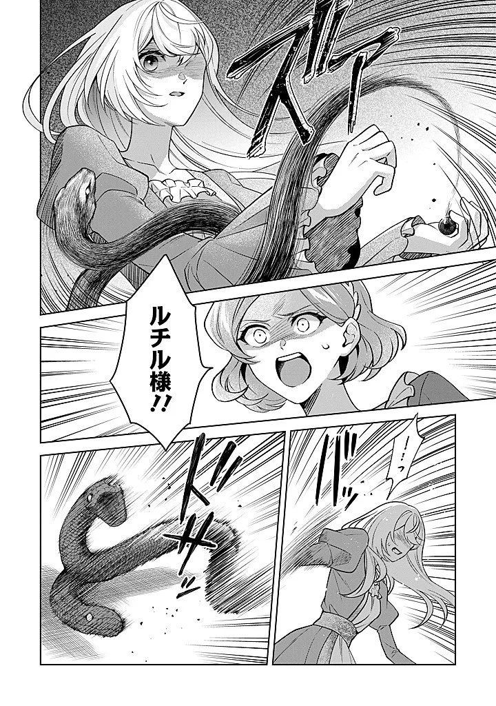SEISHIN SEIJO: KONYAKU HAKISARETA TSUIHOU SEIJO DESU GA, OOKAMI OUJI NO NOROI WO TOITE DEKIAISARETEMASU - IMASARA KUNI NI MODORETTE IWARETE MO OSOI DESU! Chap 28 - Pic 8