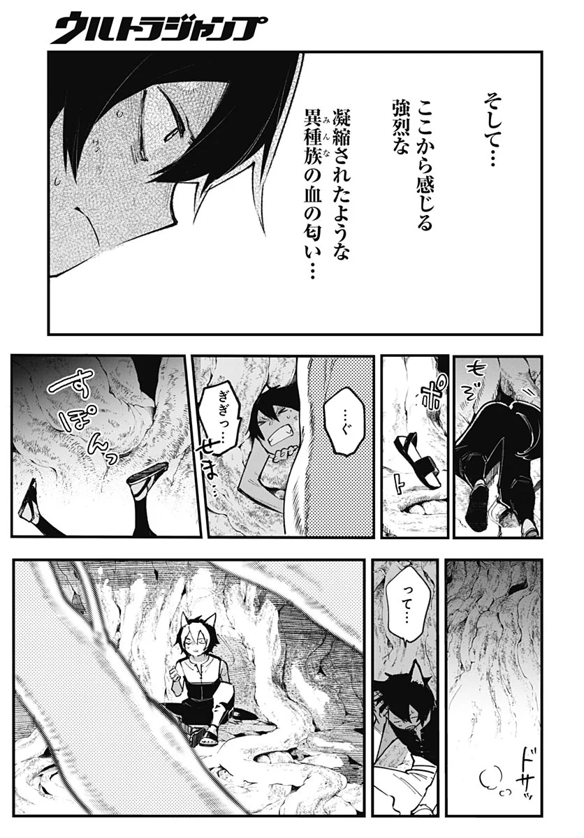 EIYUU SHOUJO TO NOROWARE NO GIN HIME Chapter 7 page 13 - nihonkuni.com