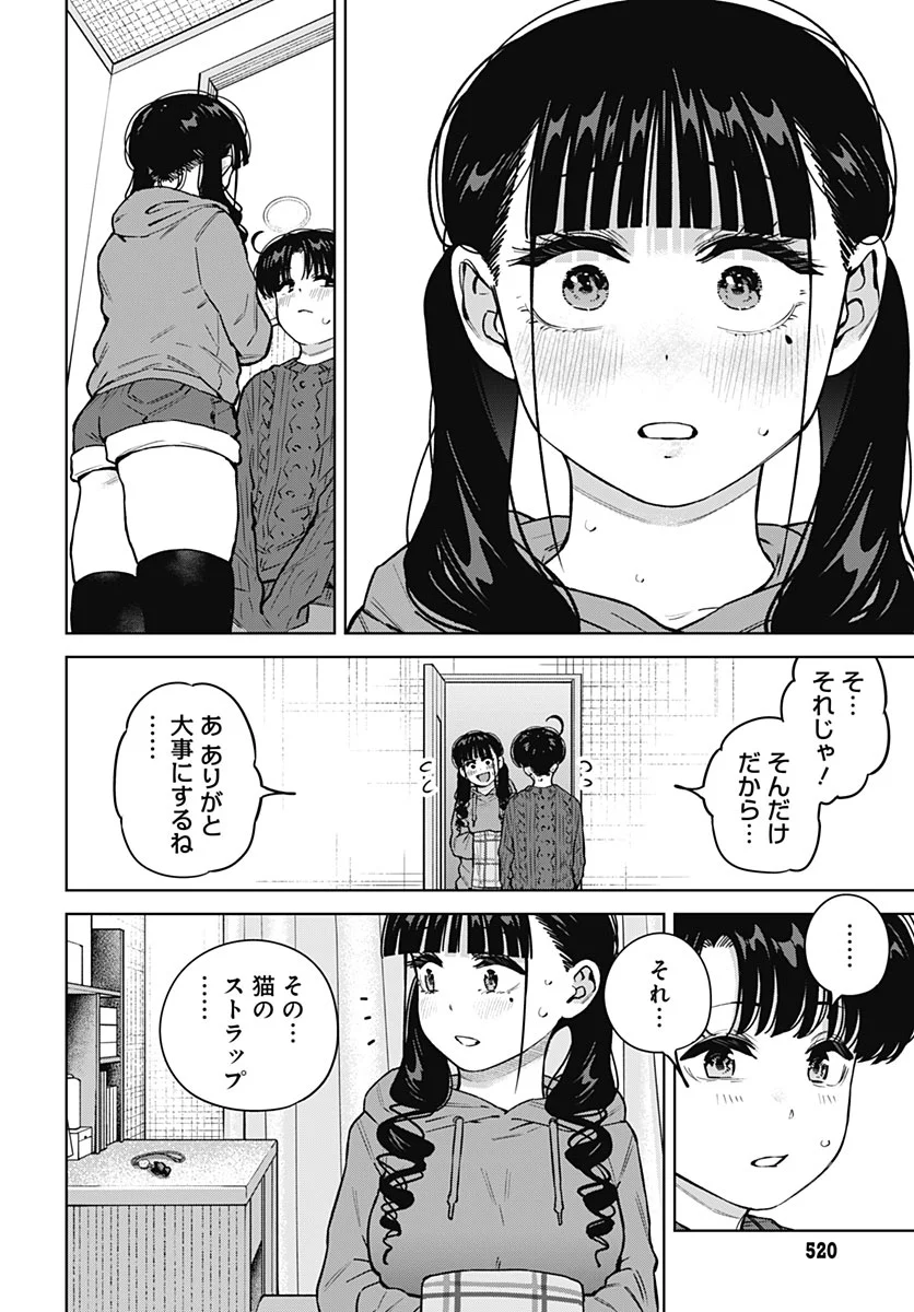 Itoko no Onee-chan ni Amaechau? Chap 44 - Pic 16