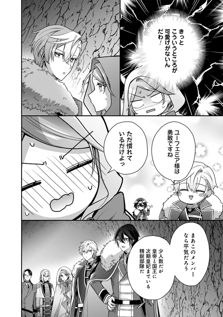 URAGIRARETA AKUTOKU ŌJO, YŌJO NI NATTE REIKETSU KŌTEI NI HIROWARERU Chapter 21.1 page 4 - nihonkuni.com