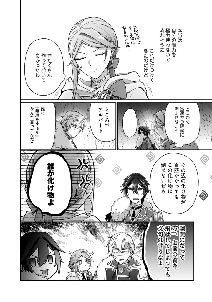 URAGIRARETA AKUTOKU ŌJO, YŌJO NI NATTE REIKETSU KŌTEI NI HIROWARERU Chapter 21.1 page 6 - nihonkuni.com