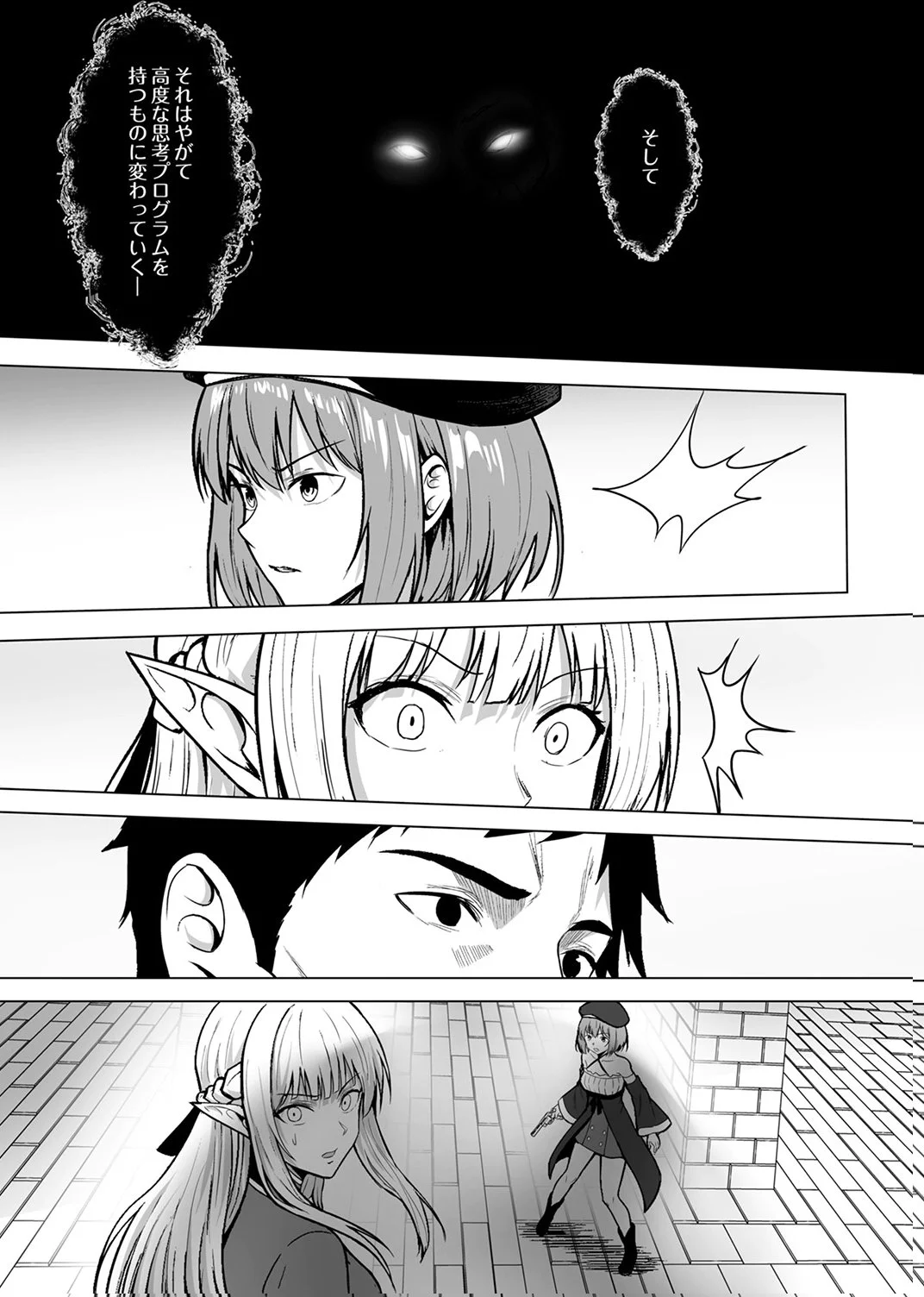 TSUIHOUSARETA OSSAN, HIMATSUBUSHI NI KAMIGAMI WO KOERU: KAMI NO KAGO WO NAKAMA NO SHOUJO-TACHI NI YUZUTTE ITARA SAIKYOU PARTY GA BAKUTAN SHITA KEN Chap 9 - Pic 24
