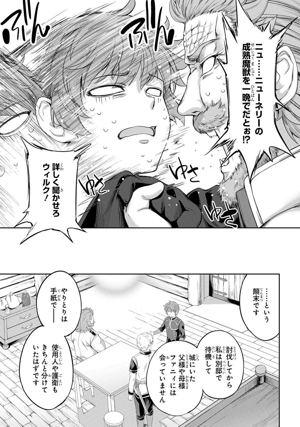 THE MARQUIS’ ELDEST SON’S LASCIVIOUS STORY Chapter 44 - Page 13