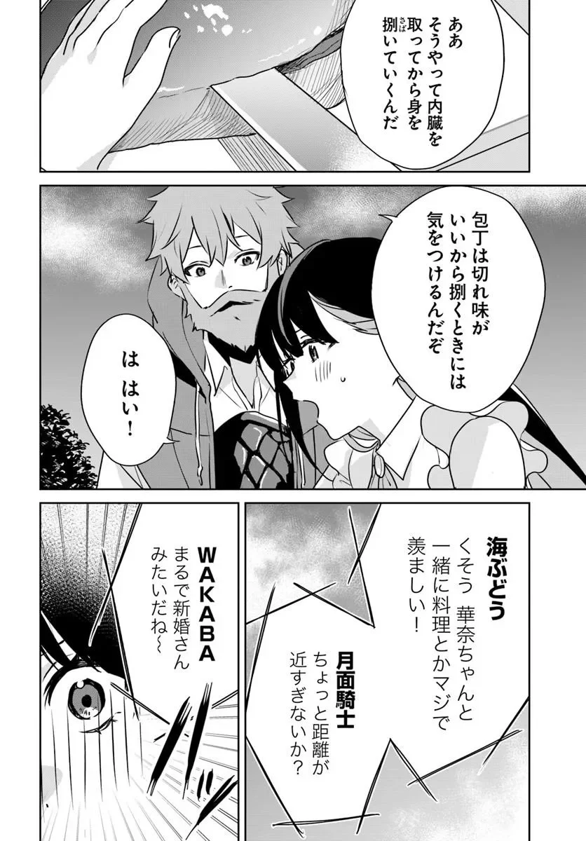JUUSHO FUTEI CAMPER WA DUNGEON DE NONBIRI TO KURASHITAI: KIKEN NA SHINSOU MONSTER MO ORE NI TOTTE WA SHOKUZAI DESU Chapter 12.3 page 6 - nihonkuni.com