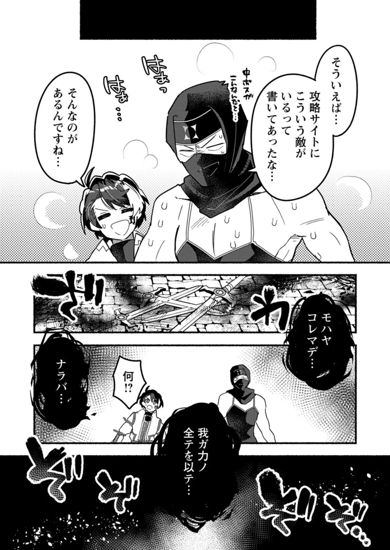 MMO! JIYUU NI GAME WO KOURYAKU SHITARA NINGEN BANARE SHITEMASHITA - RAW Chapter 13.1 - Page 7