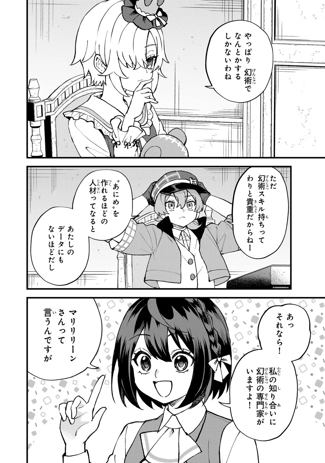 SEKAI SAIKYOU NO MAJO, HAJIMEMASHITA - WATASHIDAKE 