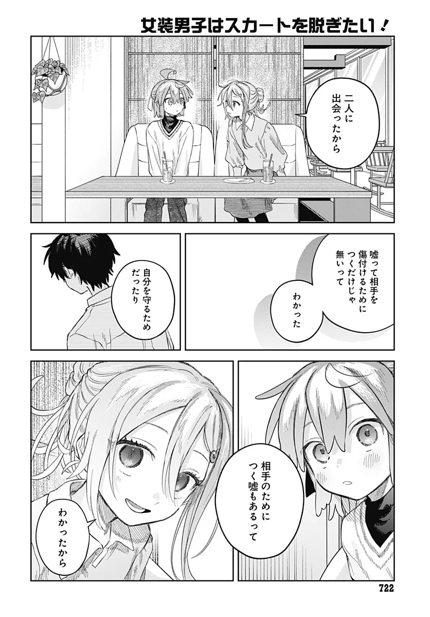 JOSOUDANSHI WA SKIRT WO NUGITAI! Chapter 37 - Page 20