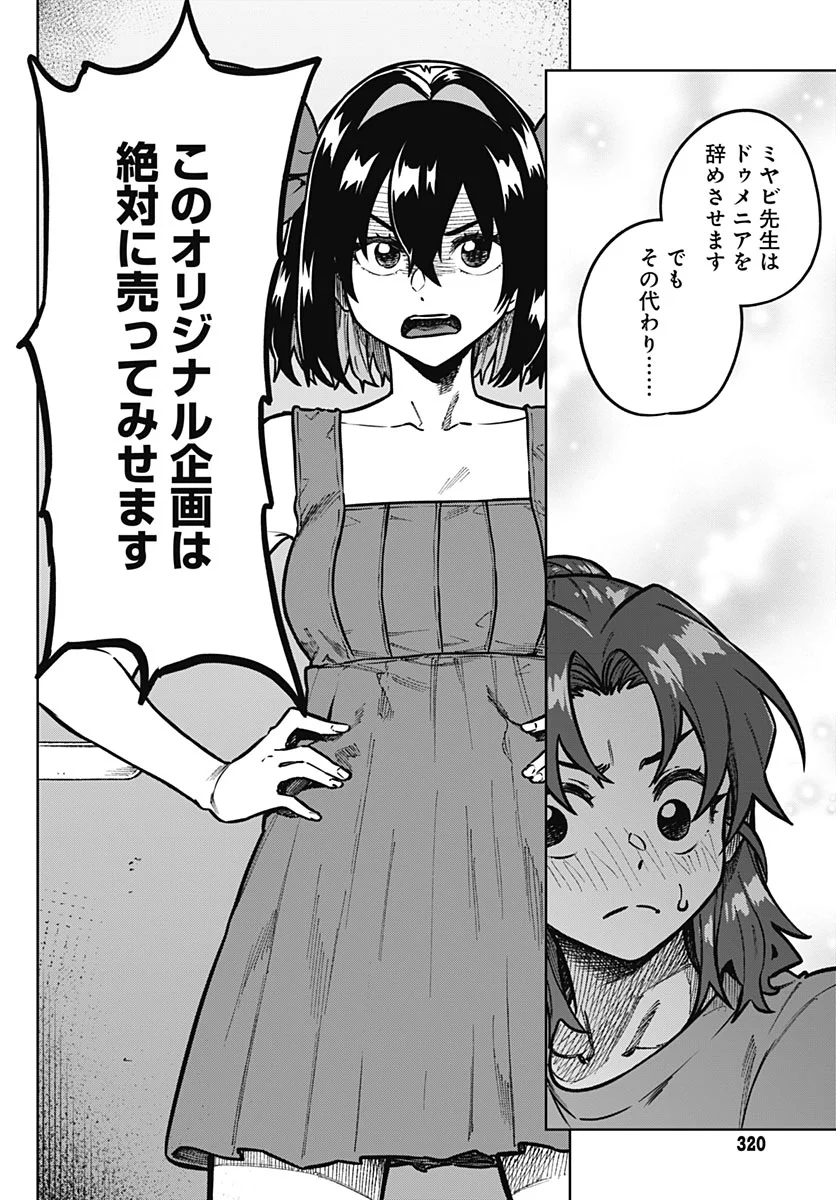 MONTHLY TRILEMMA Chapter 17 - Page 23