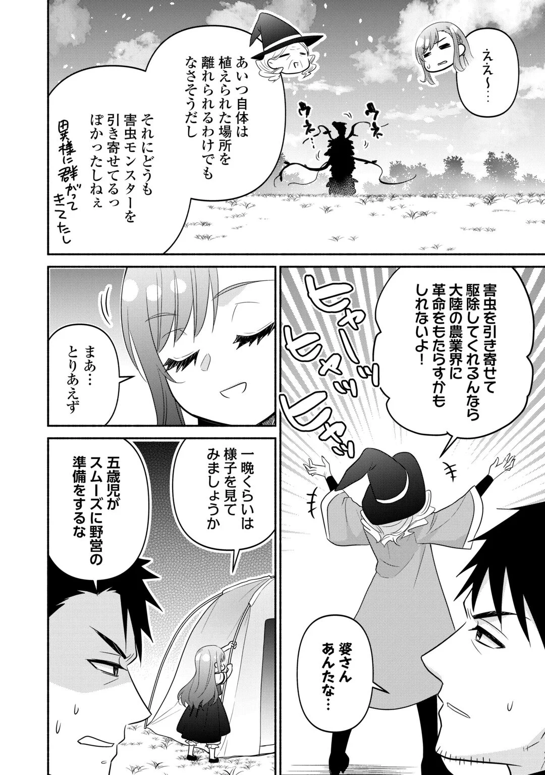 TENSEI YOUJO. KAMIJUU TO OUJI TO, SAIKYOU NO OJI-SAN YOUHEIDAN NO NAKA DE IKIRU. - RAW Chapter 38.1 page 2 - nihonkuni.com