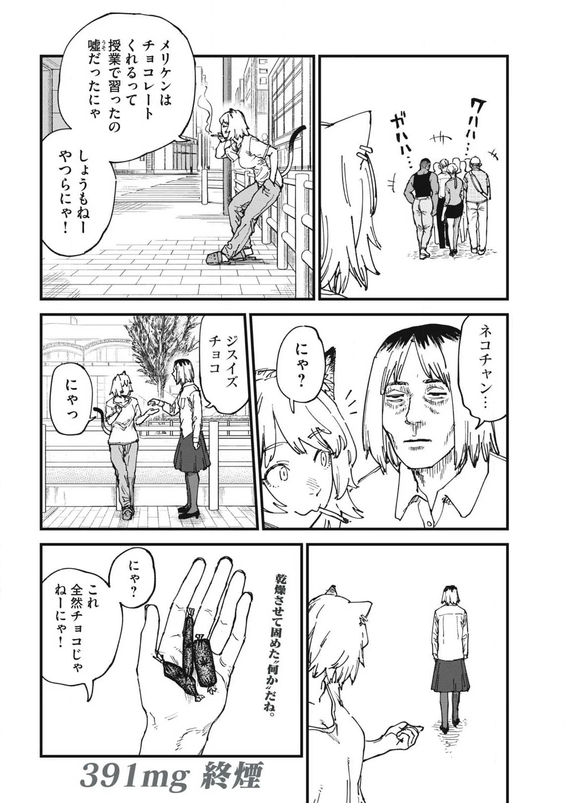 YANI NEKO Chapter 391 page 4 - nihonkuni.com