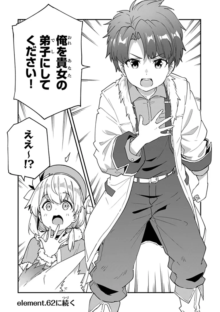 THE ALCHEMIST ON THE OUTSKIRTS OF KINGS LANDING ~A TALE OF A LITTLE ALCHEMIST BLESSED BY THE SPIRITS~ Chapter 61.2 - Page 17