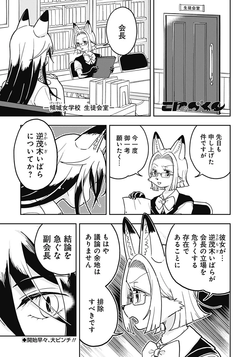 Konzukushi Chapter 29 page 1 - nihonkuni.com