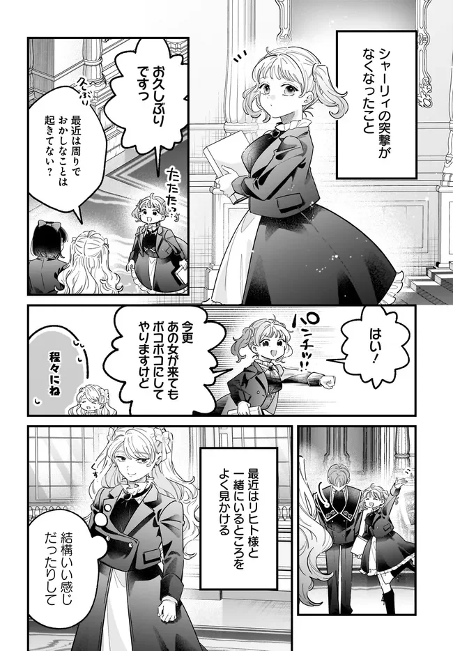 KONYAKUSHA-SAMA SASHIAGEMASU: HEROINE TOUJOU MADE MACHIMASEN Chapter 27.2 page 10 - nihonkuni.com