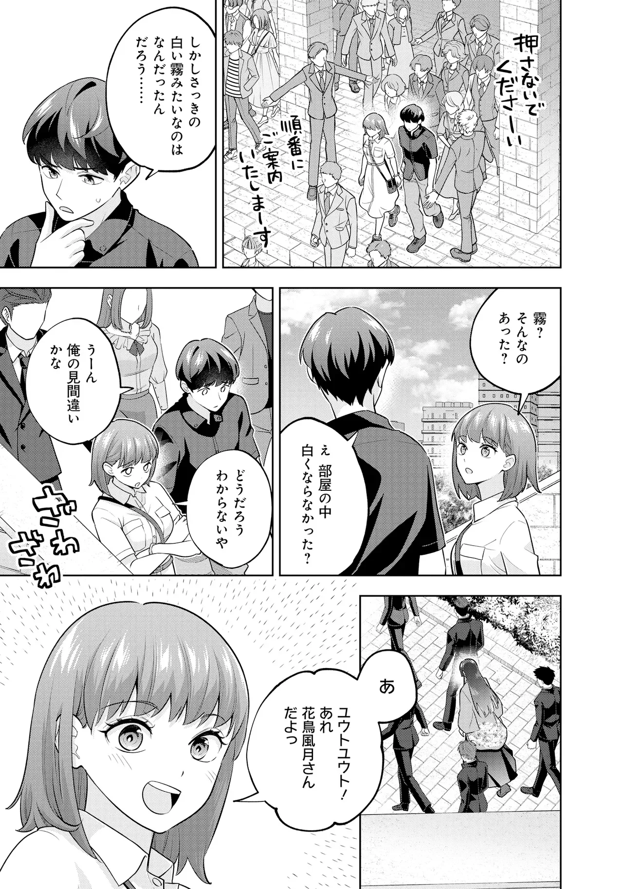 RARE MONSTER? SORE, TADA NO GAICHUDESU YO SHIRANU MA NI DAN JOHN KA SHITA JITAKU DE NO NICHIJO SEIKATSU GA HAISHIN SARETE BUZZTTA NDESUGA Chapter 63 page 13 - nihonkuni.com